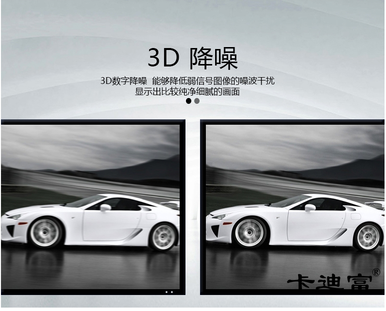 液晶监视器3D降噪功能