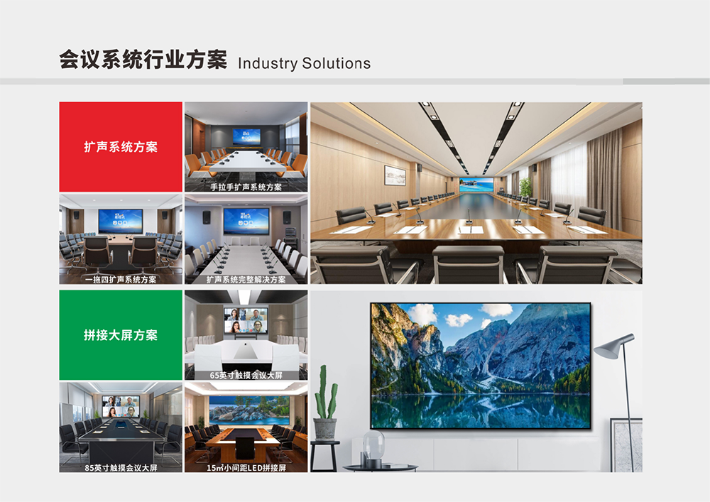 无纸化会议系统解决方案