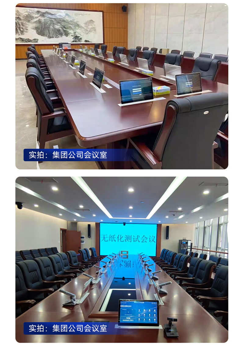 无纸化测试会议