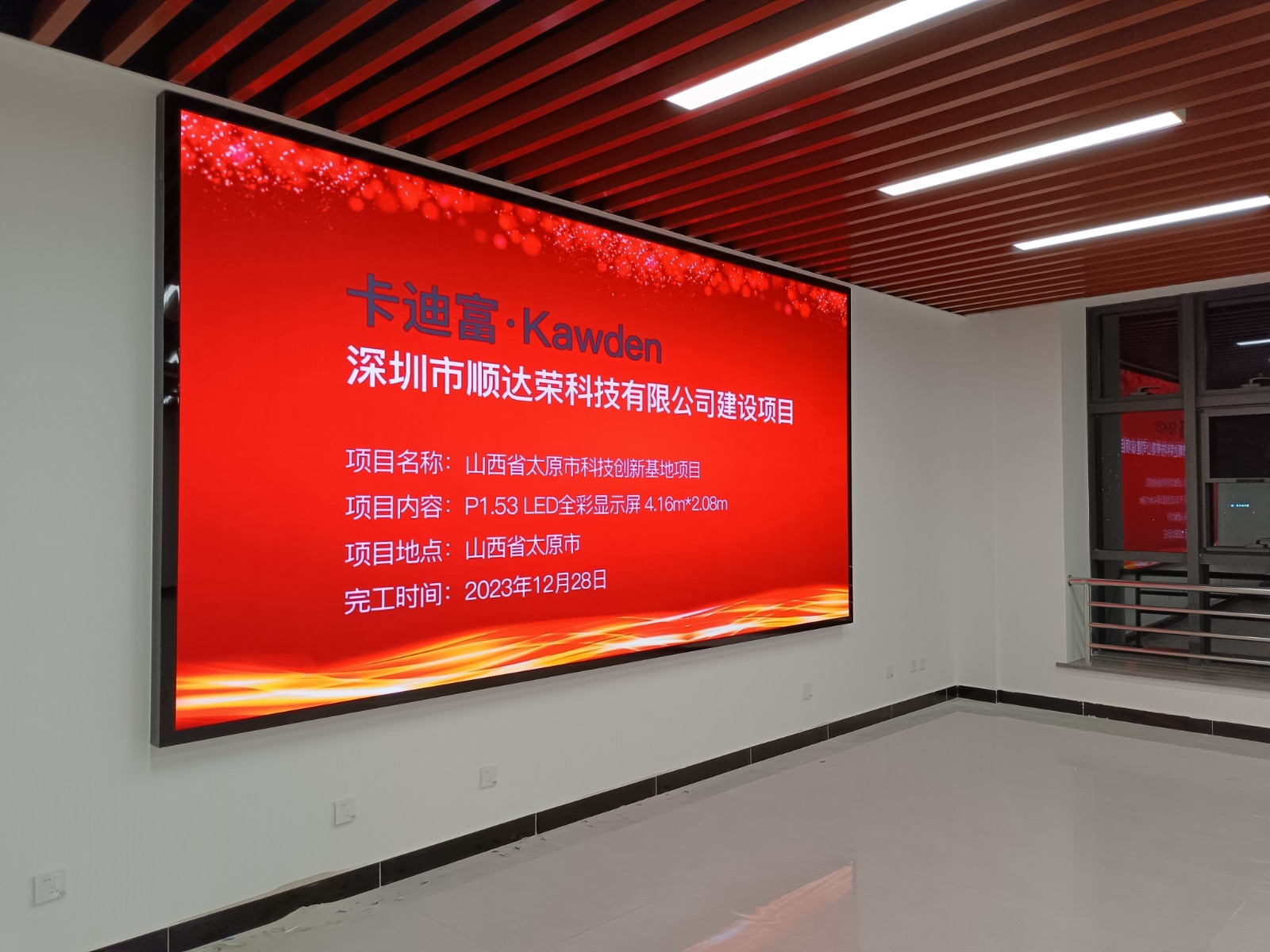 188bet手机版客户端建设项目：P1.53led显示屏