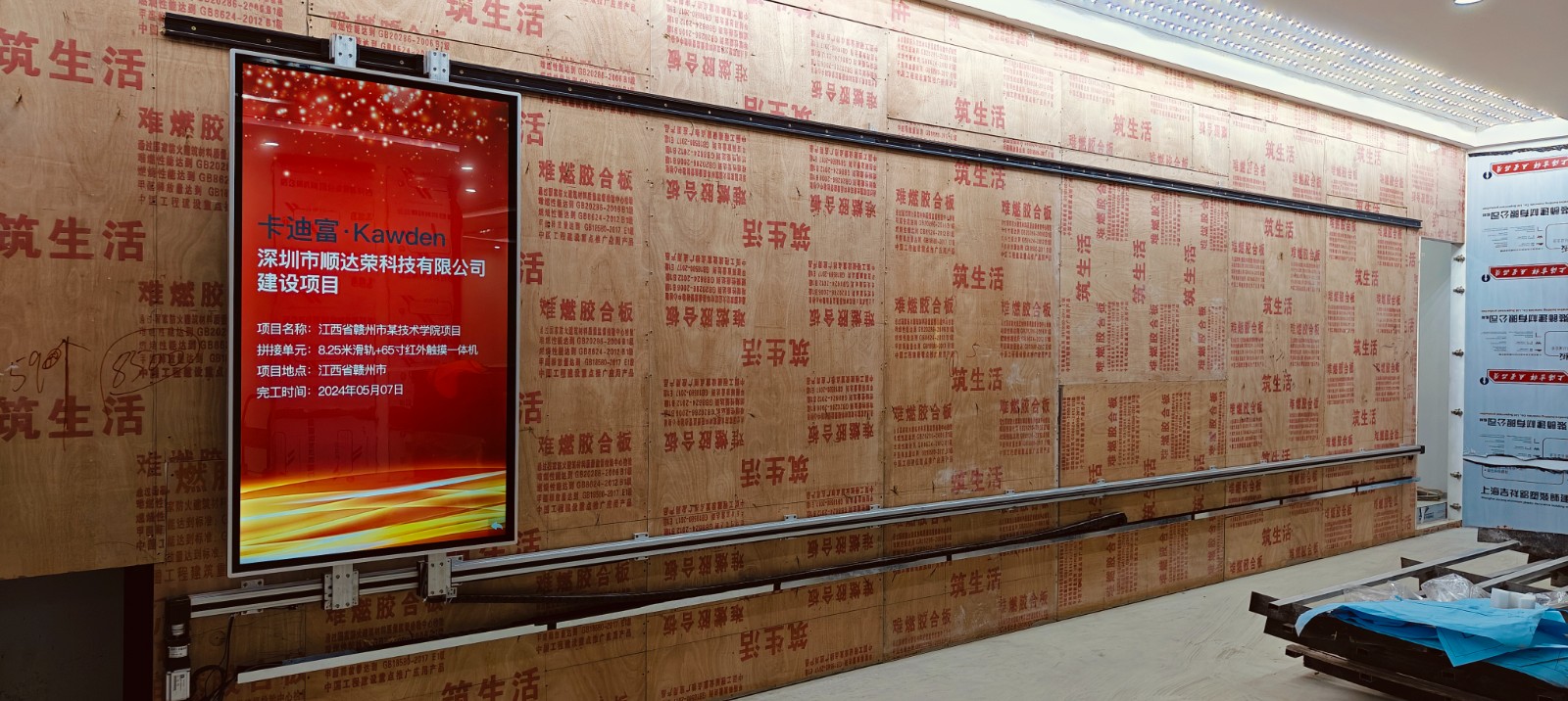 江西省赣州市某技术学院 项目拼接显示单元：8.25米滑轨+65寸红外触摸一体机