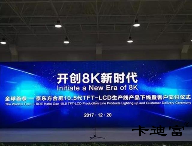 京东方8k新时代图