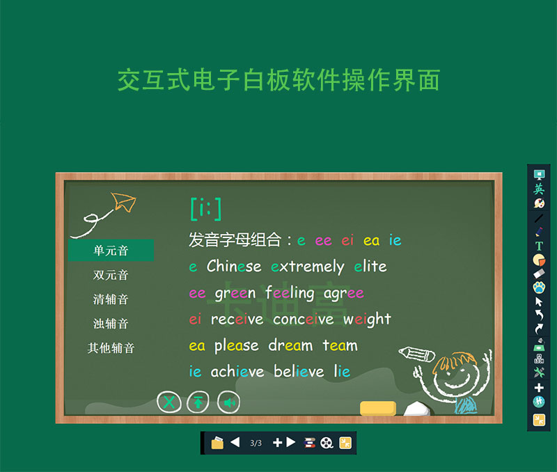 交互式电子白板软件特色功能介绍