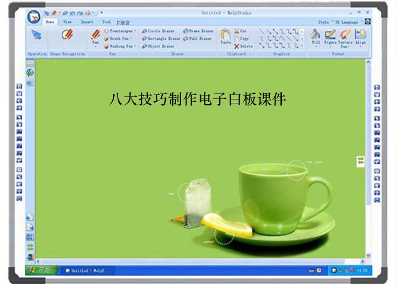 八大技巧电子白板课件制作方法（新手必看）