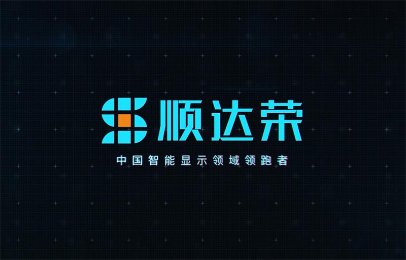 2019年顺达荣科技最新宣传视频