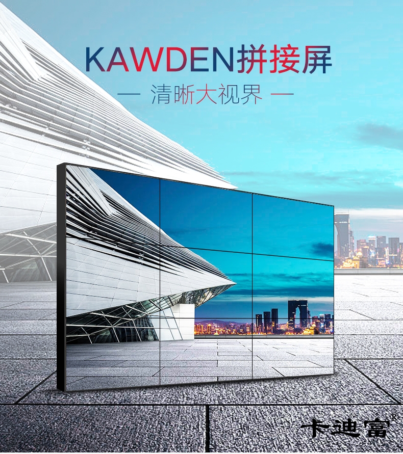 卡迪富KADEN拼接屏清晰大世界 卡迪富KADEN拼接屏清晰大世界