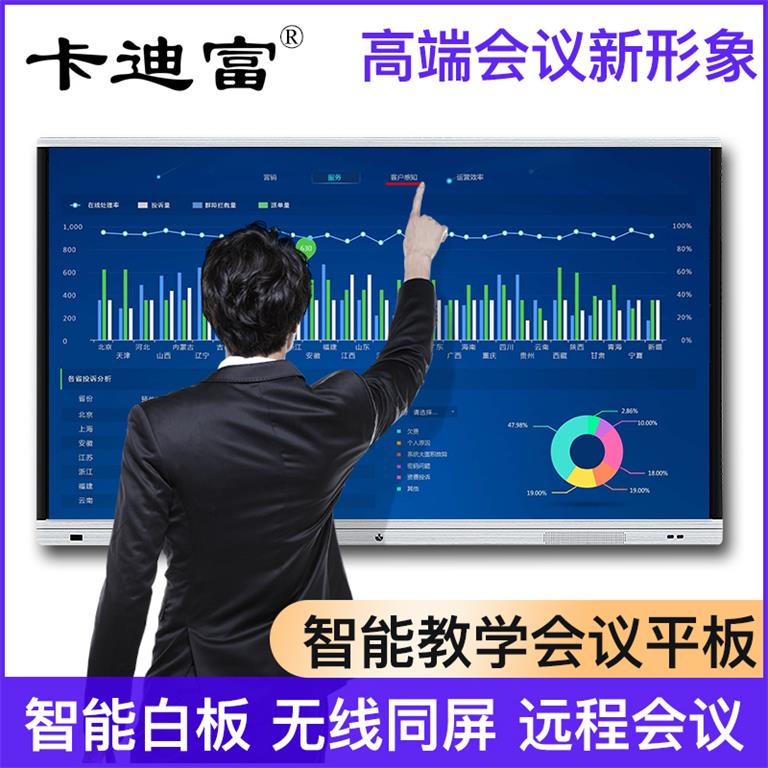 卡迪富智会议一体机、电子白板