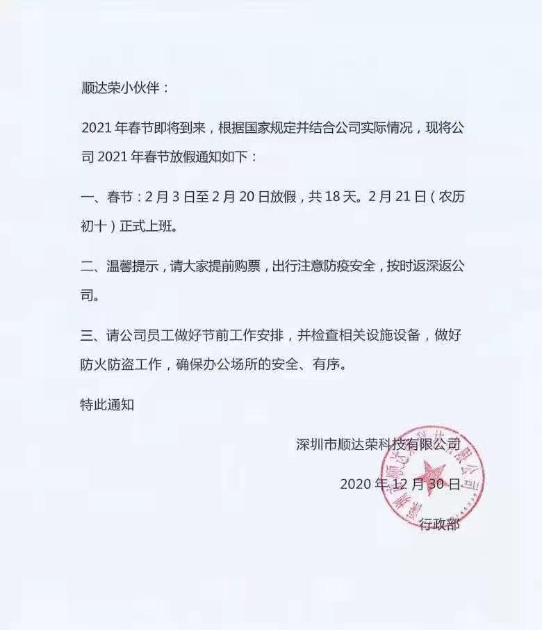 188bet手机版客户端
2021春节放假通知