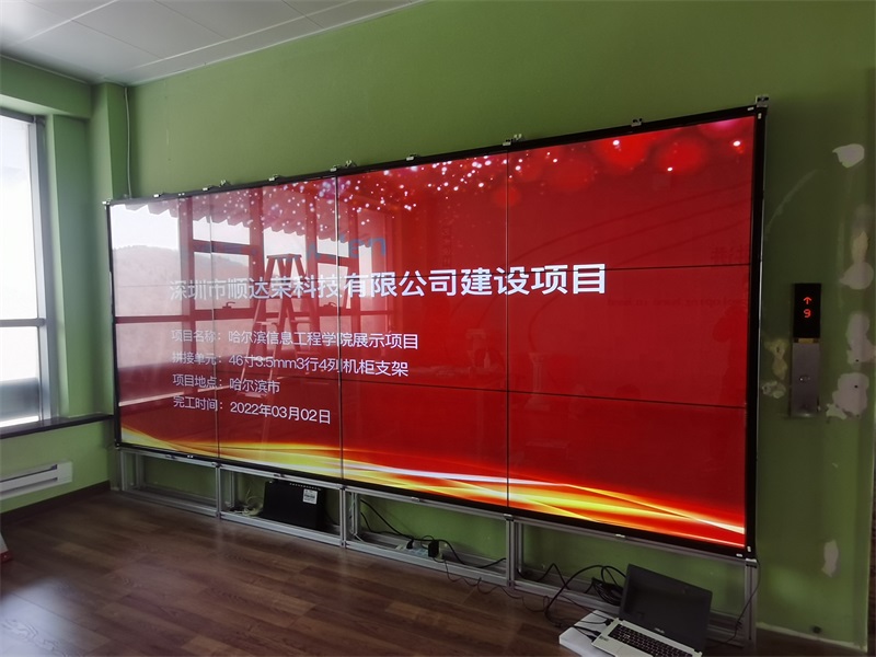 Completion of 46 inch 3.5mm LCD splicing display project of Harbin Institute of