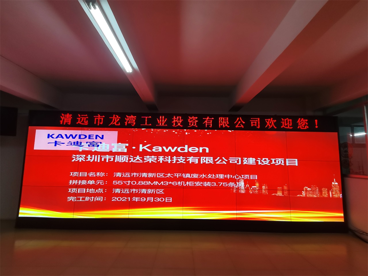 清远市废水处理中心展厅展示项目