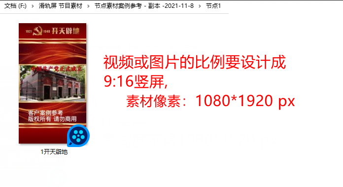 每个节点需要播放的视频或图片