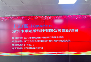 江门市一新材料公司展示项目：55寸3.5MM拼接屏3行4列+矩阵+机柜支架
