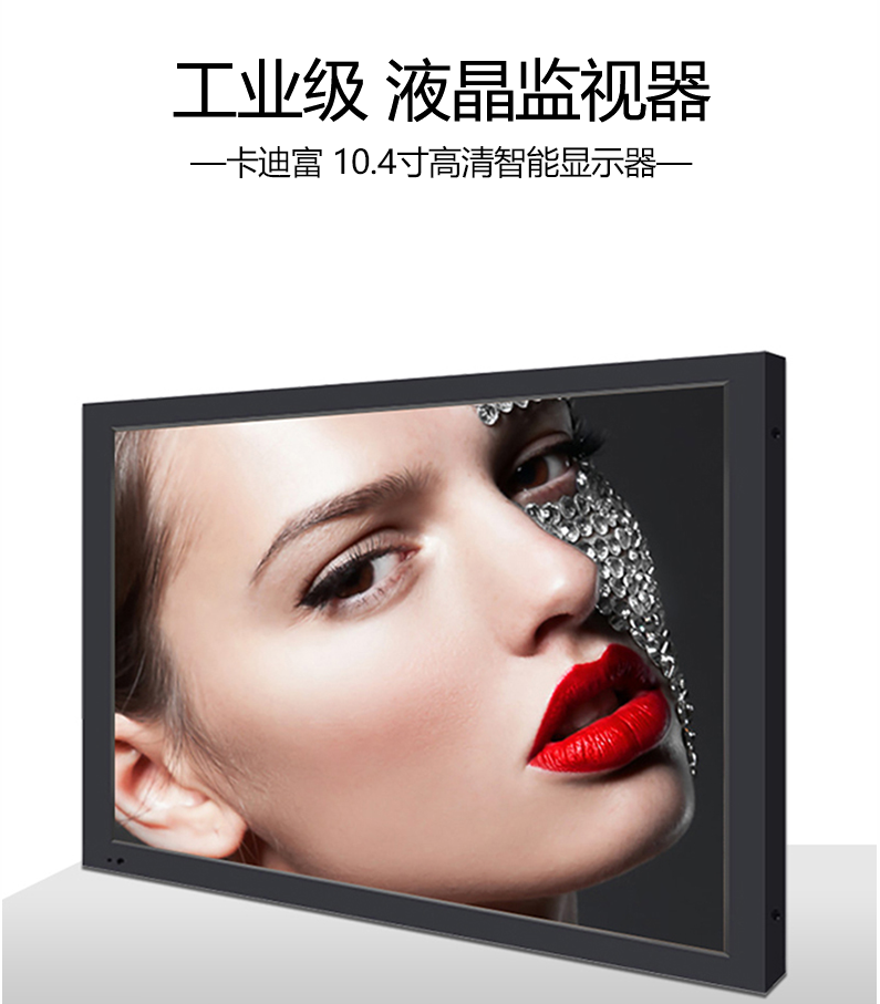 工业级液晶显示器
