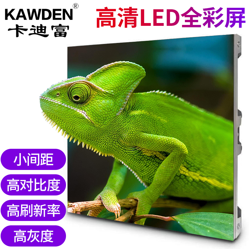 卡迪富（KAWDEN）KDGOB-P1.25LED显示屏室内全彩小间距无缝拼接会议室监控商用大屏幕