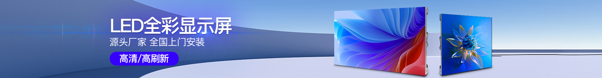 户外全彩屏
