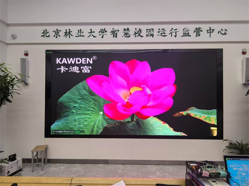 北京林业大学监管中心大屏改造工程